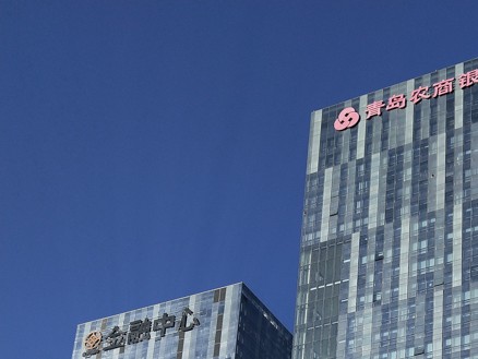 青島農商銀行