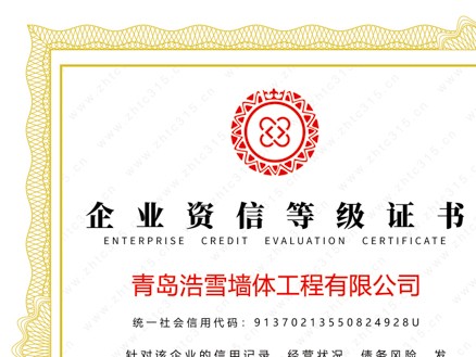 企業資信等級證書